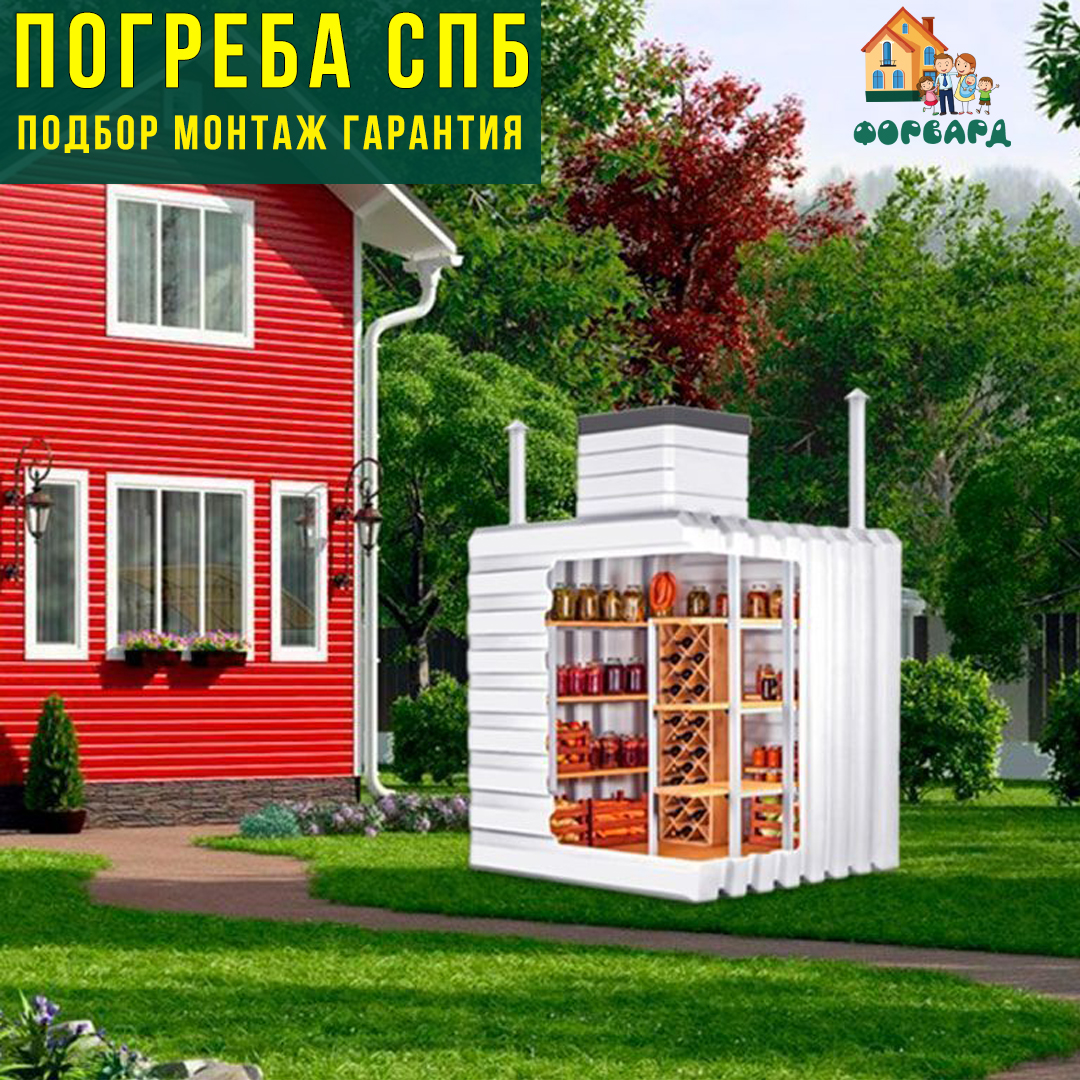 Оставить заявку — погреб.shop